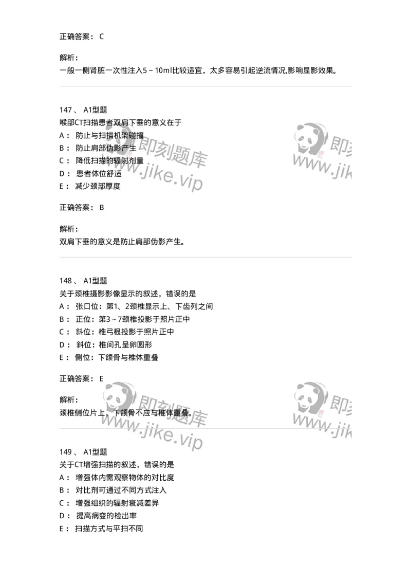 811025-专业实践能力强化练习-174641_军队文职(1)_01.军队文职真题-专业课_（全）版本一（历年真题+章节练习+模拟题）_医学影像技术(军队文职)_章节练习_题目+解析