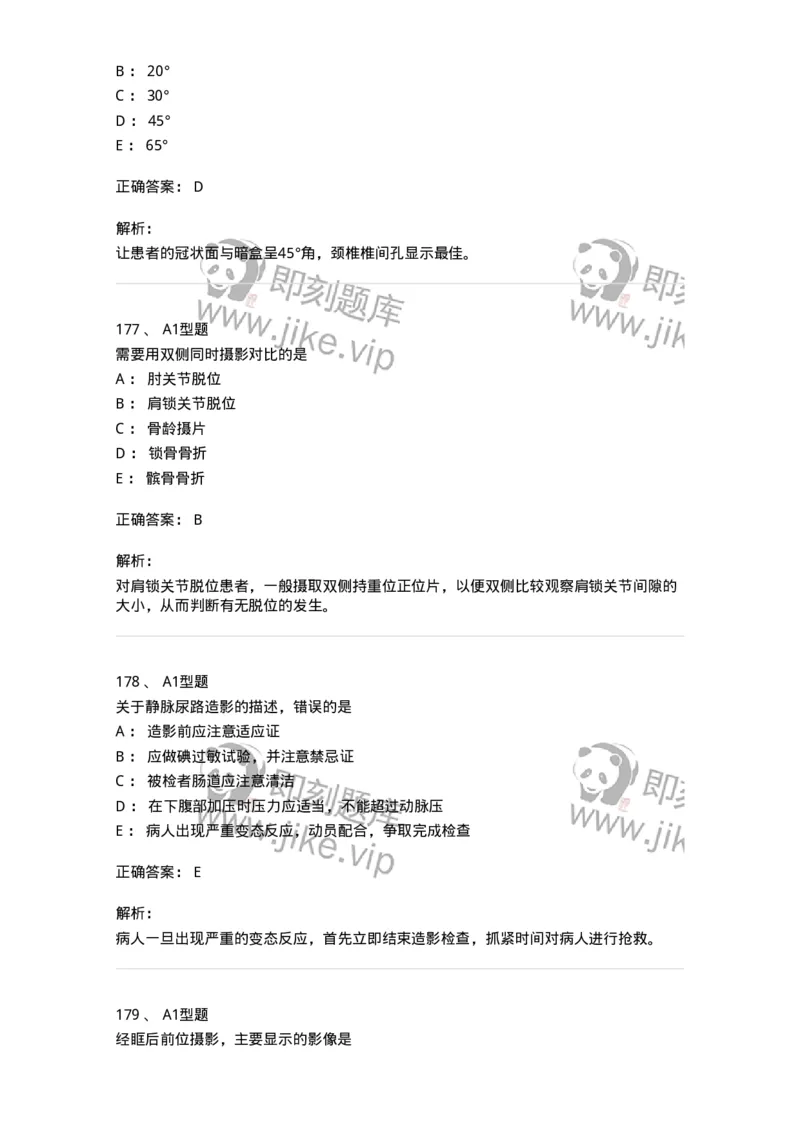 811025-专业实践能力强化练习-174641_军队文职(1)_01.军队文职真题-专业课_（全）版本一（历年真题+章节练习+模拟题）_医学影像技术(军队文职)_章节练习_题目+解析