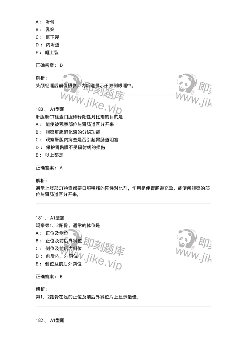 811025-专业实践能力强化练习-174641_军队文职(1)_01.军队文职真题-专业课_（全）版本一（历年真题+章节练习+模拟题）_医学影像技术(军队文职)_章节练习_题目+解析