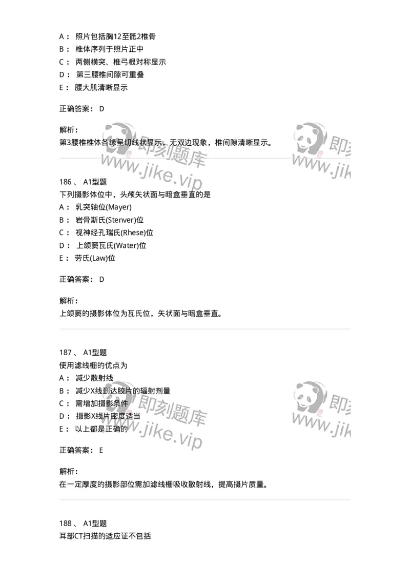 811025-专业实践能力强化练习-174641_军队文职(1)_01.军队文职真题-专业课_（全）版本一（历年真题+章节练习+模拟题）_医学影像技术(军队文职)_章节练习_题目+解析