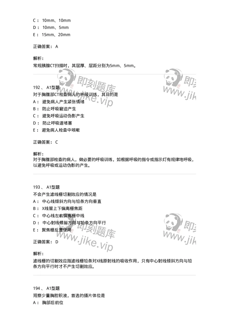 811025-专业实践能力强化练习-174641_军队文职(1)_01.军队文职真题-专业课_（全）版本一（历年真题+章节练习+模拟题）_医学影像技术(军队文职)_章节练习_题目+解析