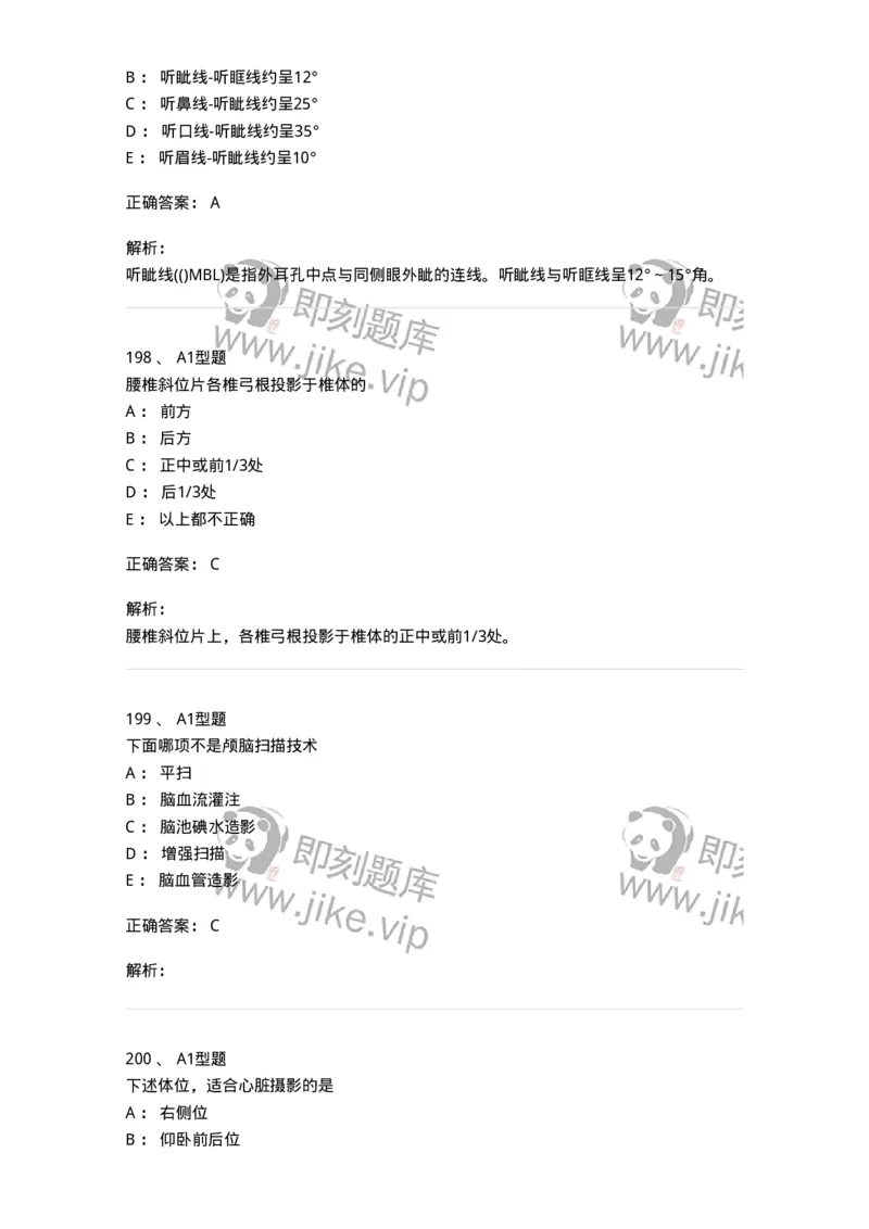 811025-专业实践能力强化练习-174641_军队文职(1)_01.军队文职真题-专业课_（全）版本一（历年真题+章节练习+模拟题）_医学影像技术(军队文职)_章节练习_题目+解析