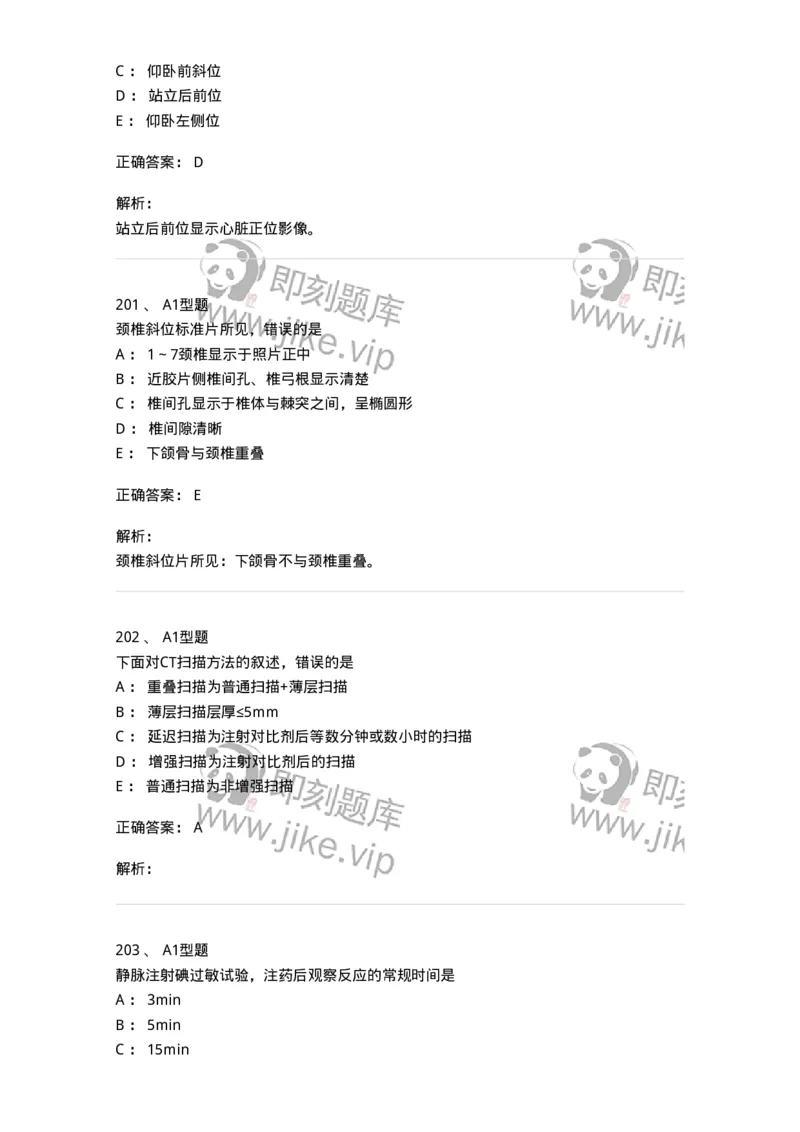 811025-专业实践能力强化练习-174641_军队文职(1)_01.军队文职真题-专业课_（全）版本一（历年真题+章节练习+模拟题）_医学影像技术(军队文职)_章节练习_题目+解析