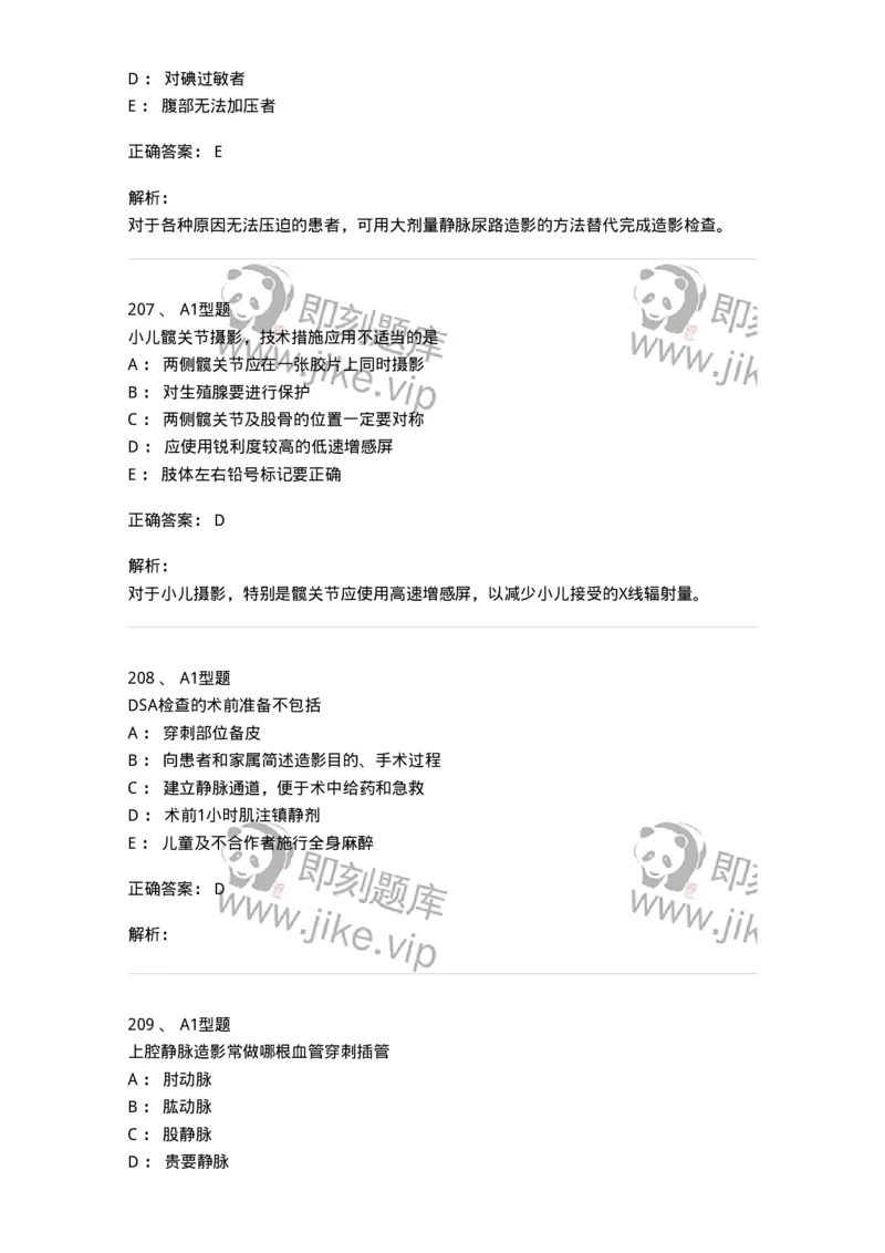 811025-专业实践能力强化练习-174641_军队文职(1)_01.军队文职真题-专业课_（全）版本一（历年真题+章节练习+模拟题）_医学影像技术(军队文职)_章节练习_题目+解析