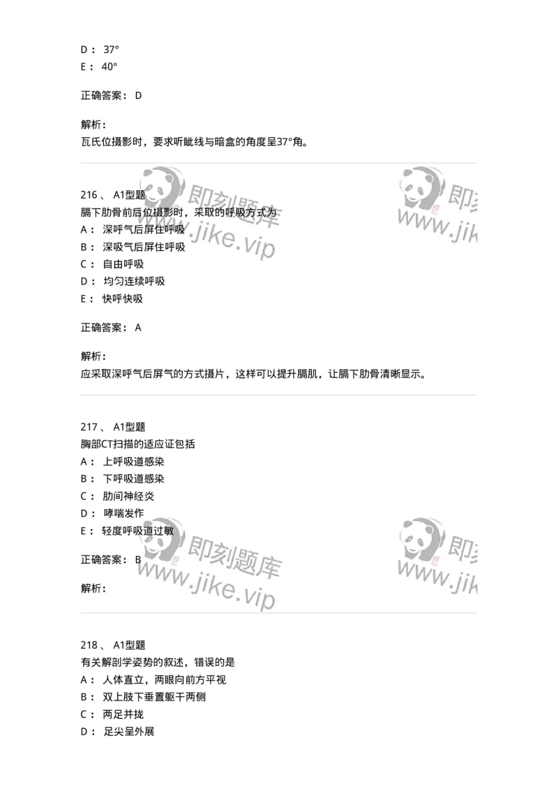 811025-专业实践能力强化练习-174641_军队文职(1)_01.军队文职真题-专业课_（全）版本一（历年真题+章节练习+模拟题）_医学影像技术(军队文职)_章节练习_题目+解析