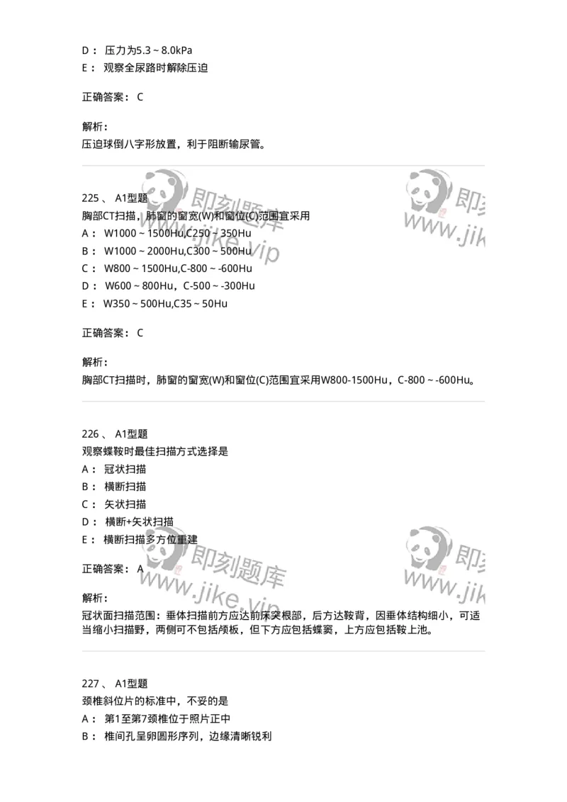 811025-专业实践能力强化练习-174641_军队文职(1)_01.军队文职真题-专业课_（全）版本一（历年真题+章节练习+模拟题）_医学影像技术(军队文职)_章节练习_题目+解析