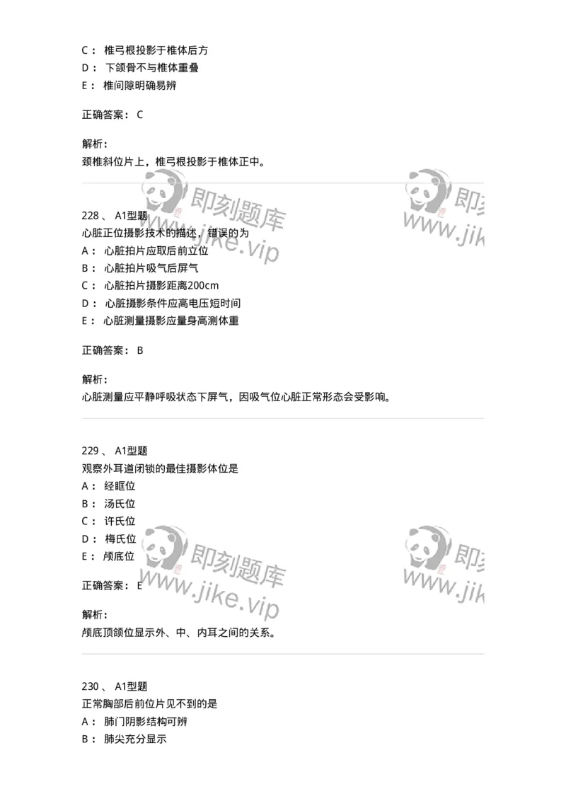 811025-专业实践能力强化练习-174641_军队文职(1)_01.军队文职真题-专业课_（全）版本一（历年真题+章节练习+模拟题）_医学影像技术(军队文职)_章节练习_题目+解析