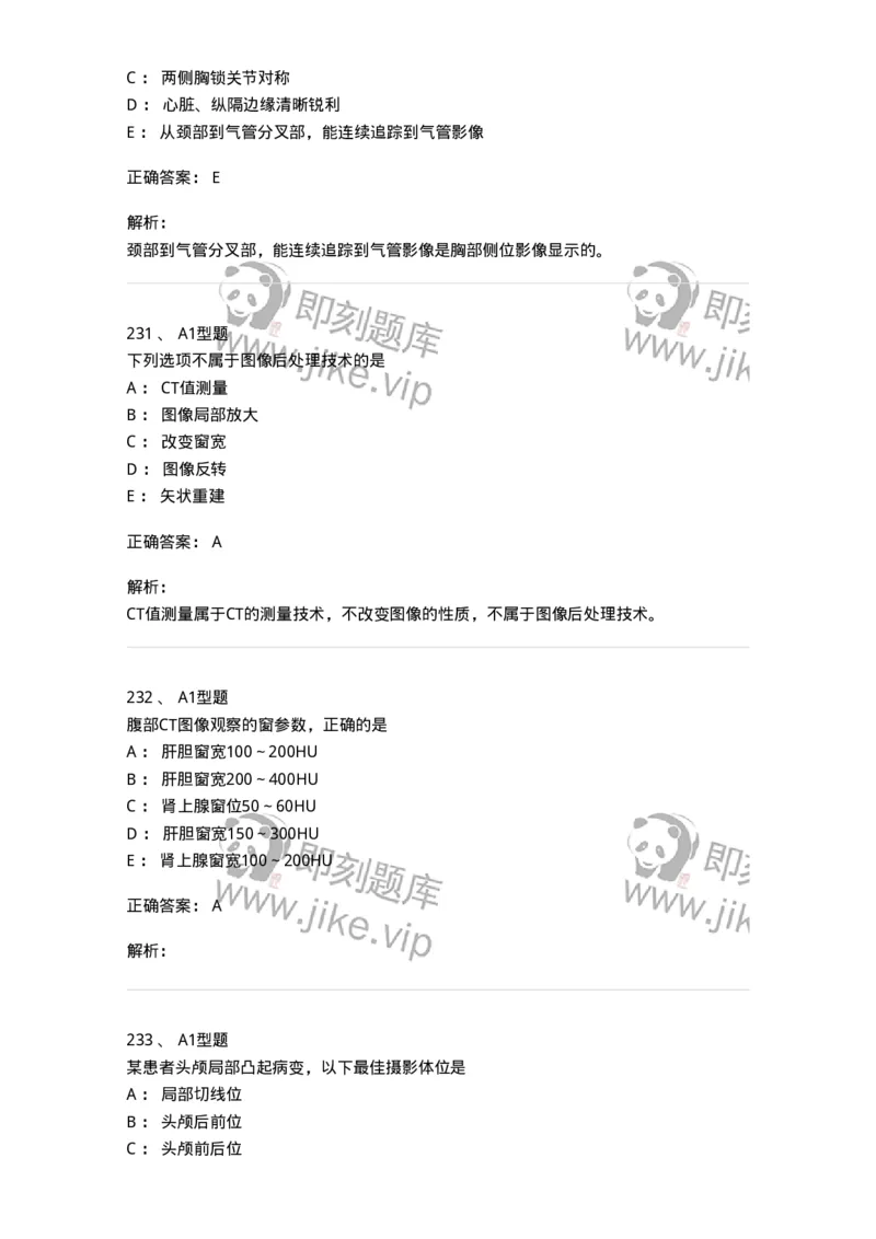 811025-专业实践能力强化练习-174641_军队文职(1)_01.军队文职真题-专业课_（全）版本一（历年真题+章节练习+模拟题）_医学影像技术(军队文职)_章节练习_题目+解析