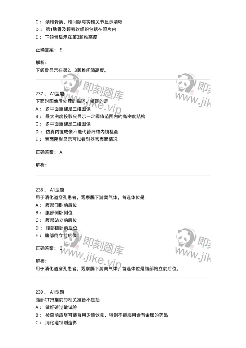 811025-专业实践能力强化练习-174641_军队文职(1)_01.军队文职真题-专业课_（全）版本一（历年真题+章节练习+模拟题）_医学影像技术(军队文职)_章节练习_题目+解析