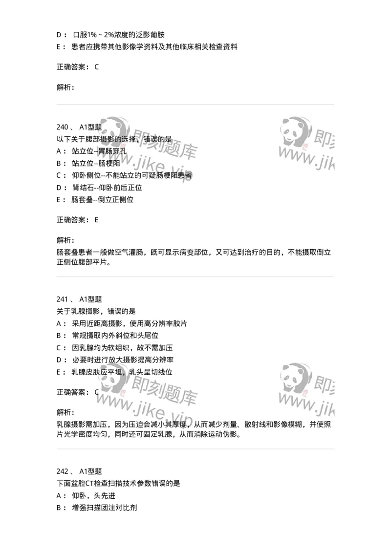 811025-专业实践能力强化练习-174641_军队文职(1)_01.军队文职真题-专业课_（全）版本一（历年真题+章节练习+模拟题）_医学影像技术(军队文职)_章节练习_题目+解析