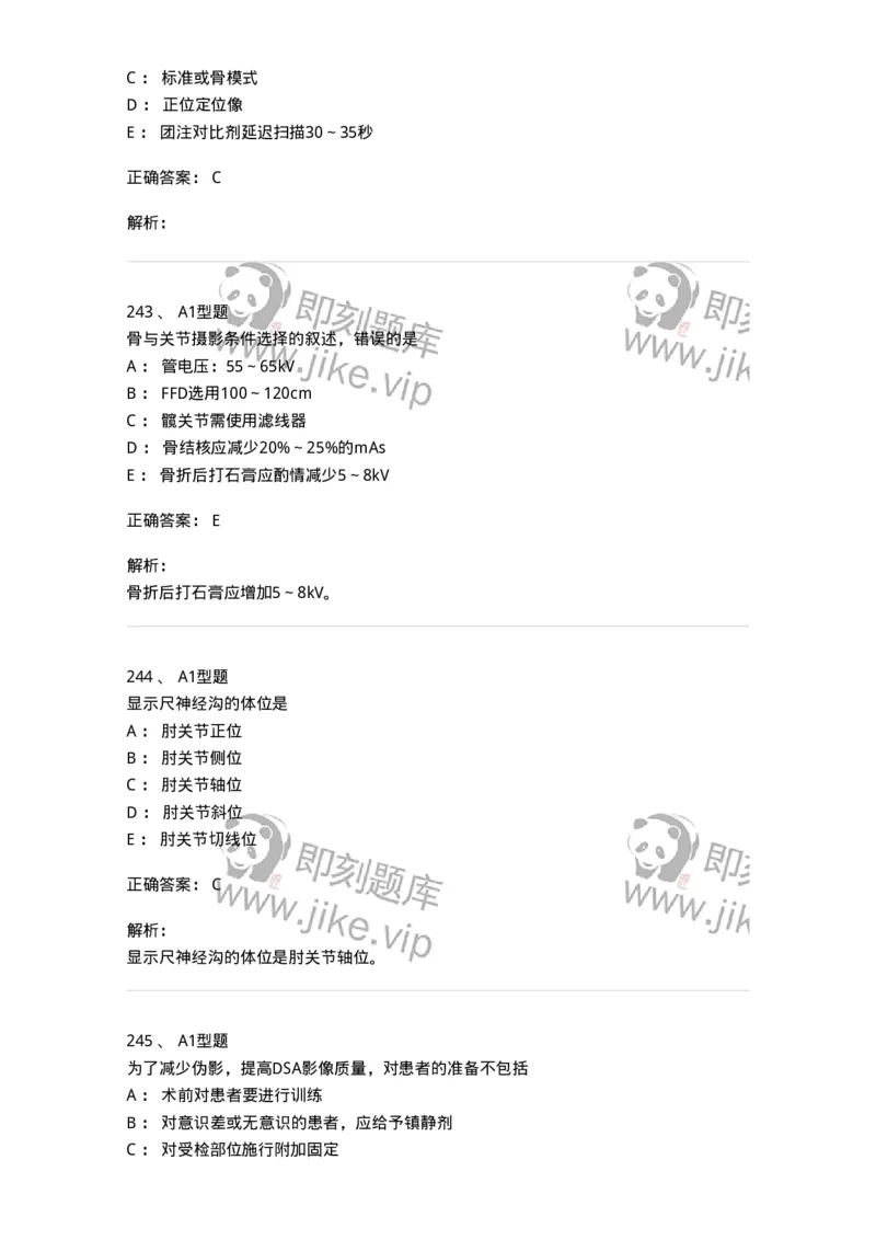 811025-专业实践能力强化练习-174641_军队文职(1)_01.军队文职真题-专业课_（全）版本一（历年真题+章节练习+模拟题）_医学影像技术(军队文职)_章节练习_题目+解析