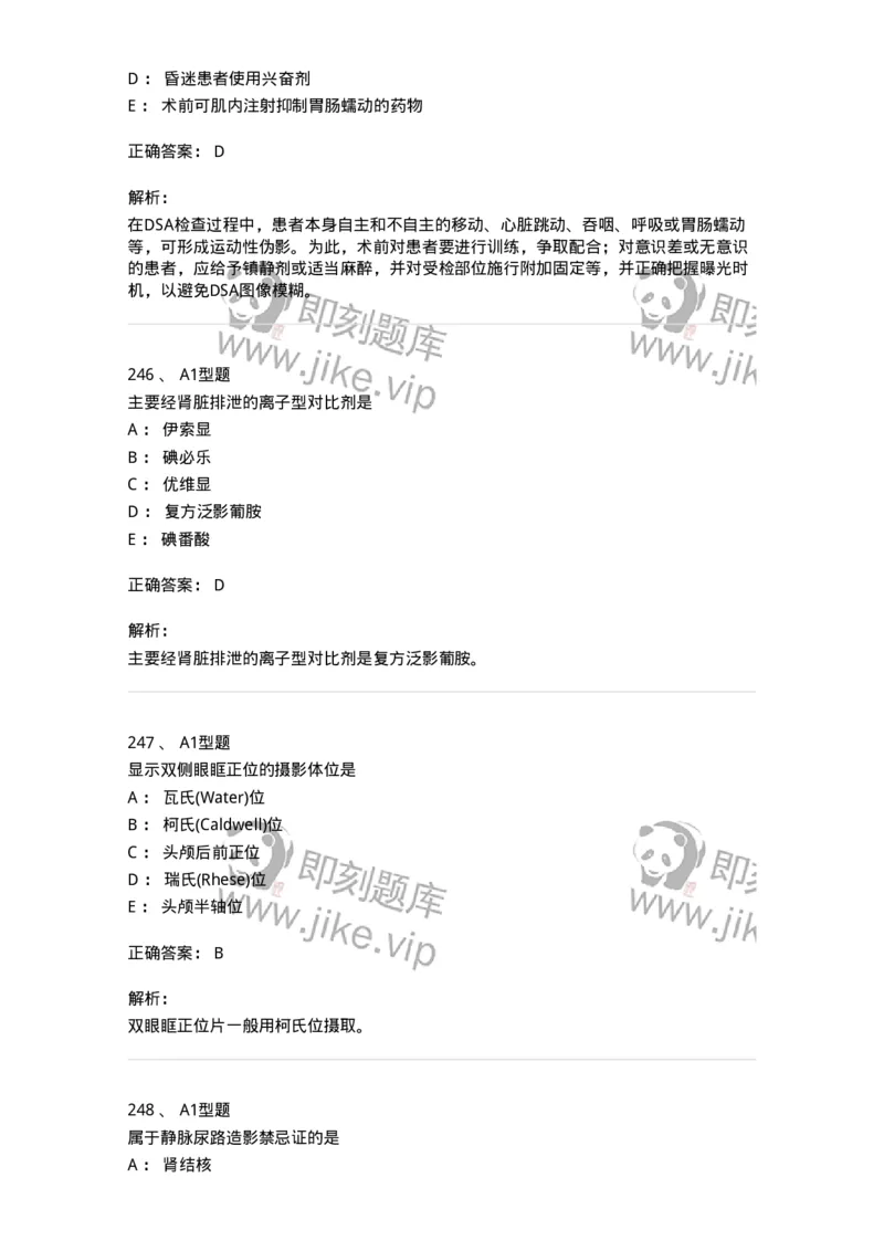 811025-专业实践能力强化练习-174641_军队文职(1)_01.军队文职真题-专业课_（全）版本一（历年真题+章节练习+模拟题）_医学影像技术(军队文职)_章节练习_题目+解析