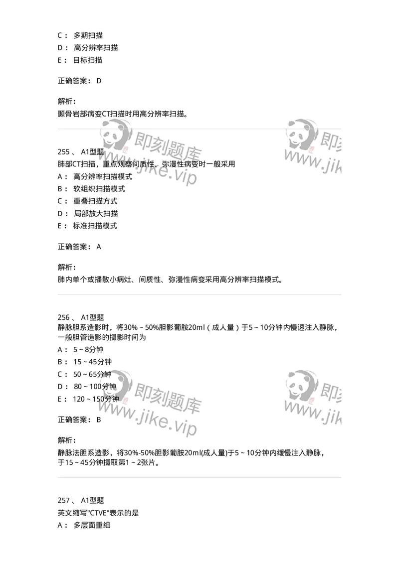 811025-专业实践能力强化练习-174641_军队文职(1)_01.军队文职真题-专业课_（全）版本一（历年真题+章节练习+模拟题）_医学影像技术(军队文职)_章节练习_题目+解析