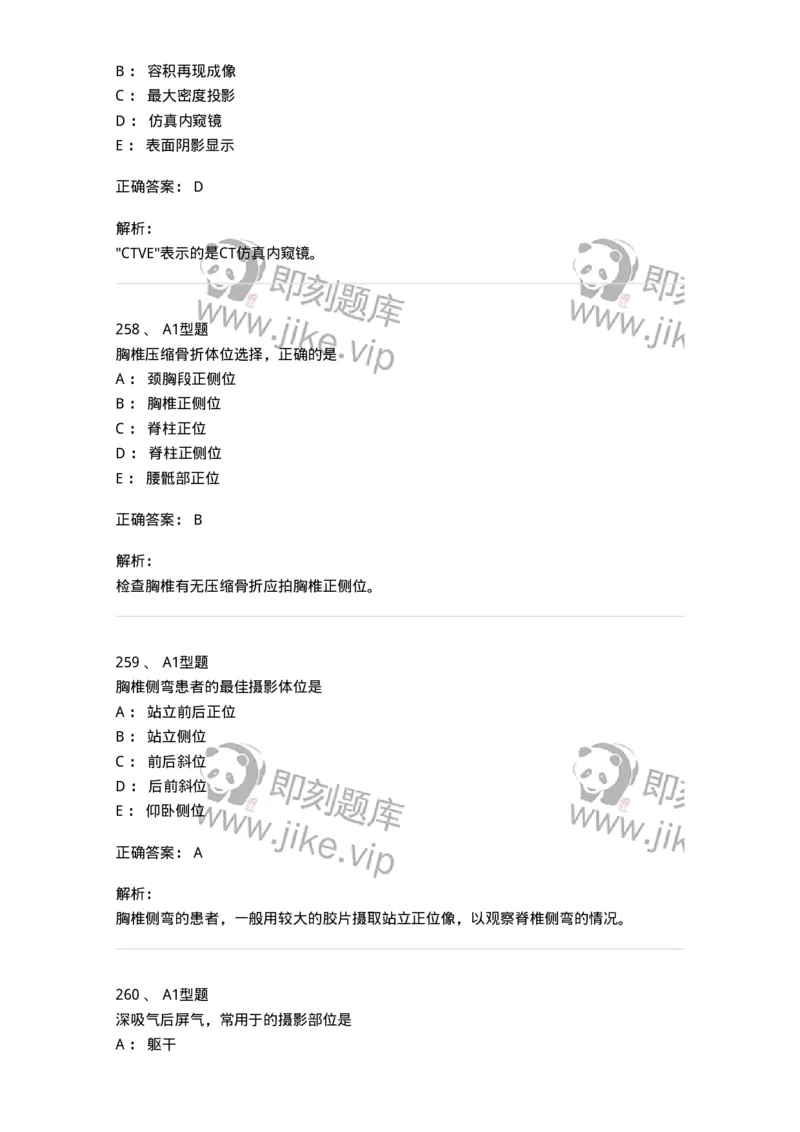 811025-专业实践能力强化练习-174641_军队文职(1)_01.军队文职真题-专业课_（全）版本一（历年真题+章节练习+模拟题）_医学影像技术(军队文职)_章节练习_题目+解析