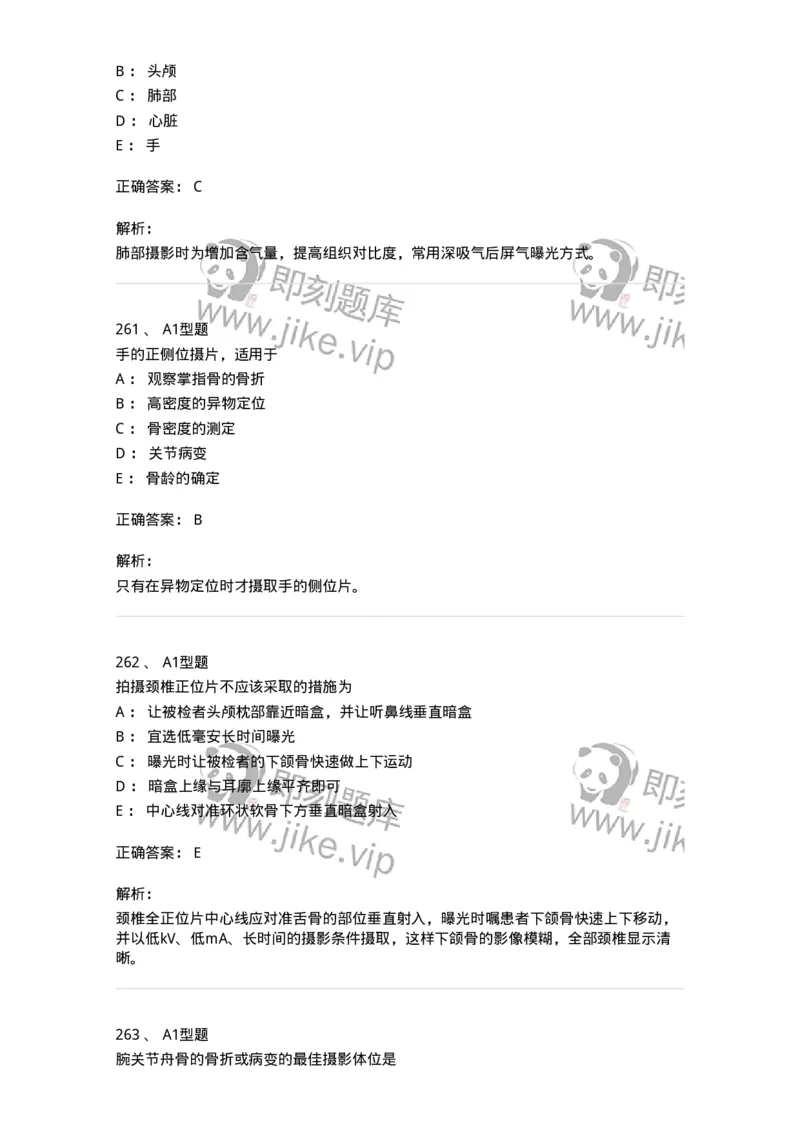 811025-专业实践能力强化练习-174641_军队文职(1)_01.军队文职真题-专业课_（全）版本一（历年真题+章节练习+模拟题）_医学影像技术(军队文职)_章节练习_题目+解析