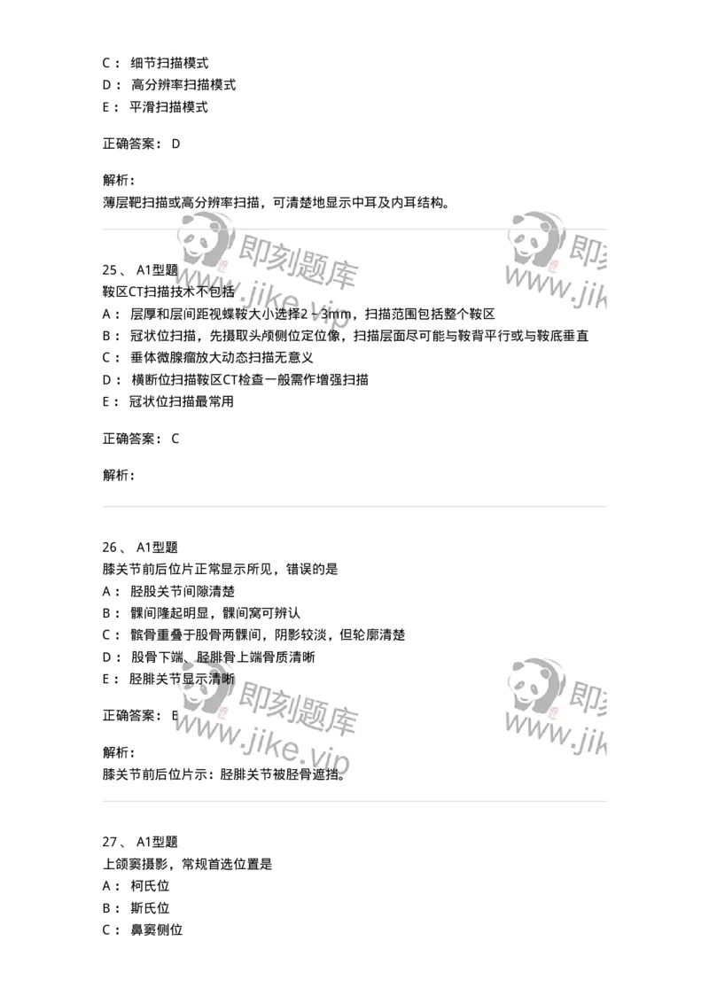 811025-专业实践能力强化练习-174641_军队文职(1)_01.军队文职真题-专业课_（全）版本一（历年真题+章节练习+模拟题）_医学影像技术(军队文职)_章节练习_题目+解析