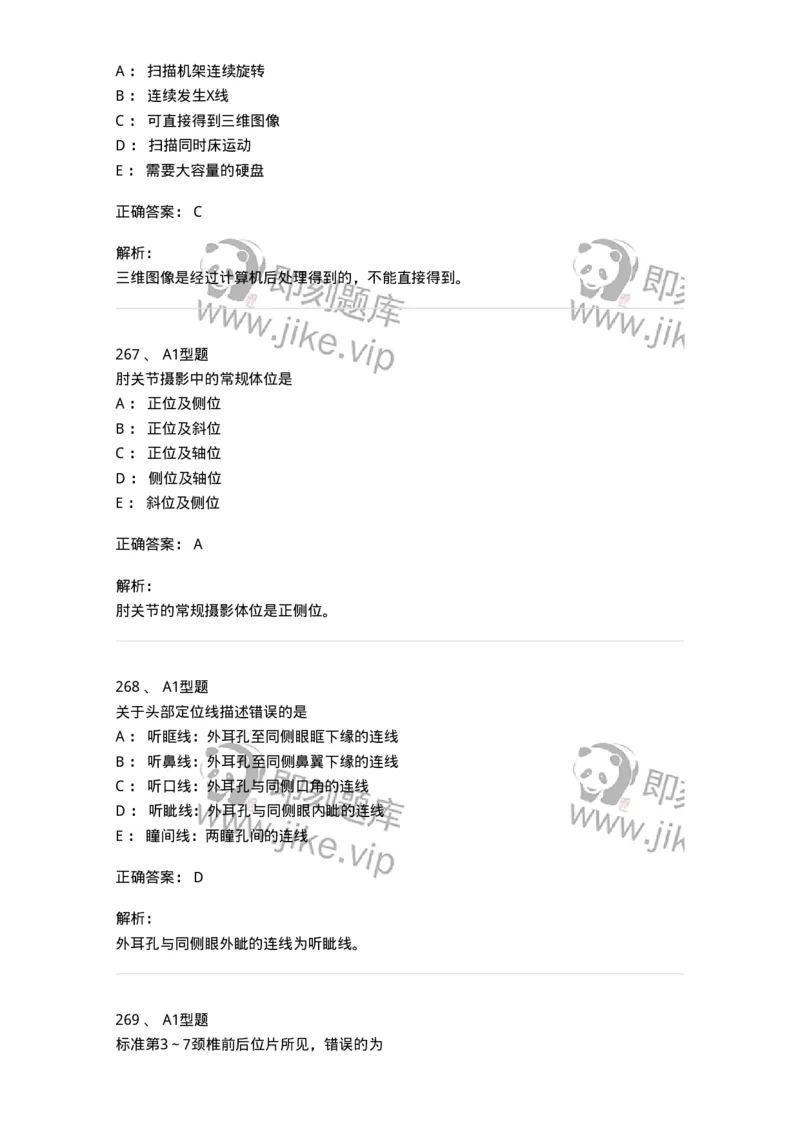 811025-专业实践能力强化练习-174641_军队文职(1)_01.军队文职真题-专业课_（全）版本一（历年真题+章节练习+模拟题）_医学影像技术(军队文职)_章节练习_题目+解析