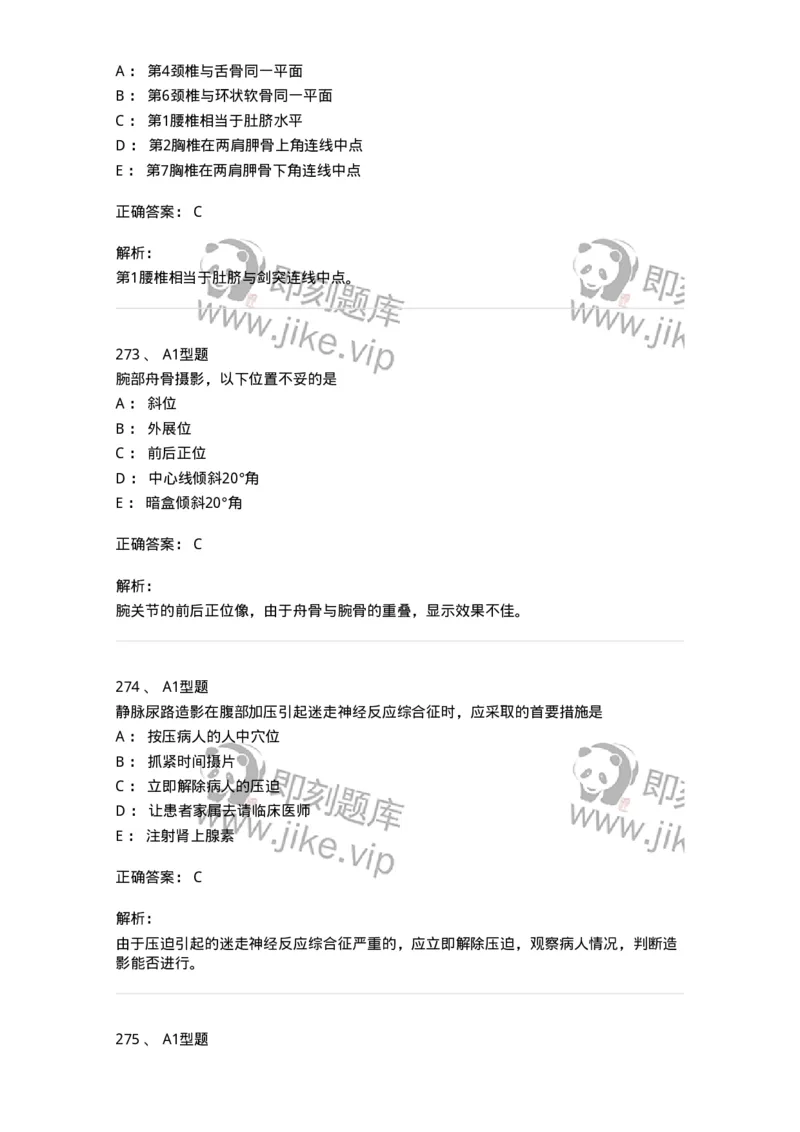 811025-专业实践能力强化练习-174641_军队文职(1)_01.军队文职真题-专业课_（全）版本一（历年真题+章节练习+模拟题）_医学影像技术(军队文职)_章节练习_题目+解析