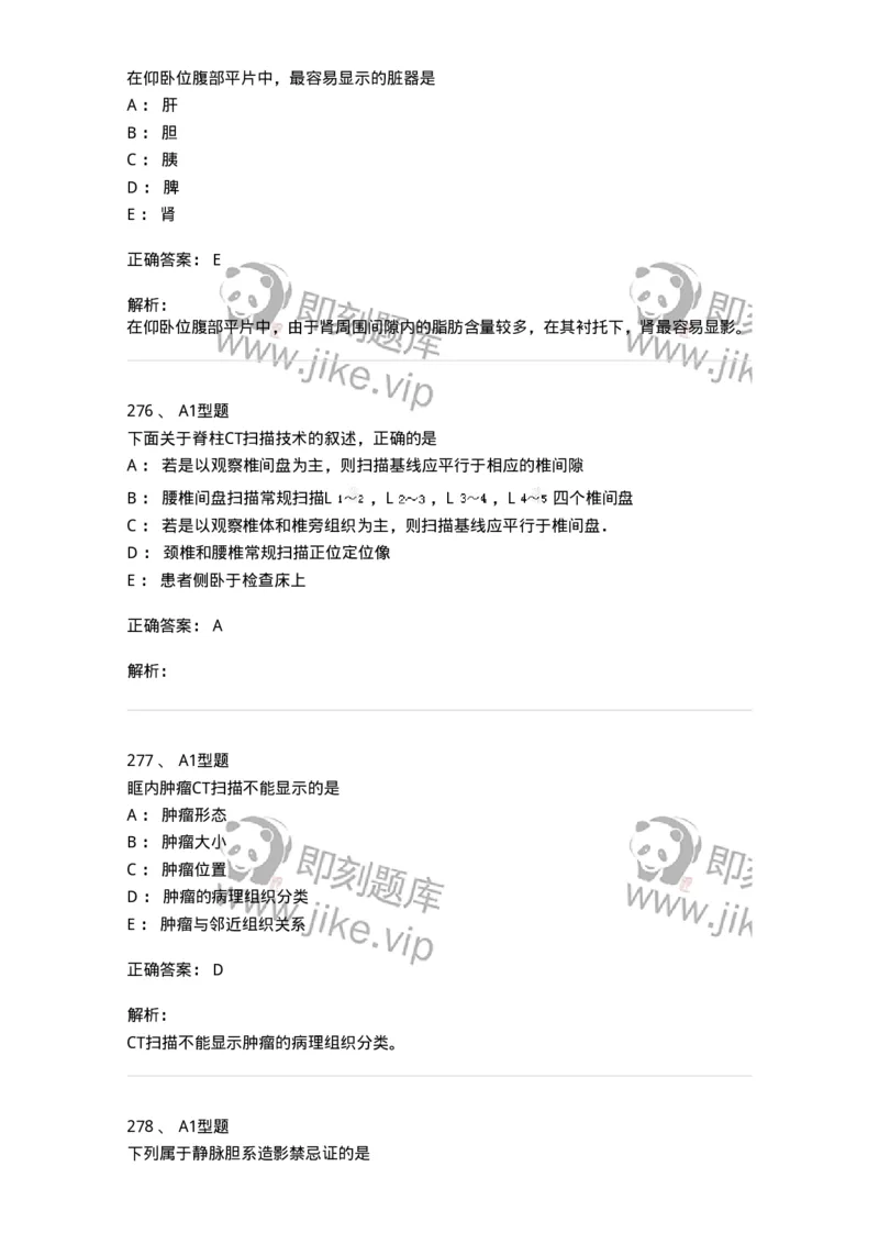 811025-专业实践能力强化练习-174641_军队文职(1)_01.军队文职真题-专业课_（全）版本一（历年真题+章节练习+模拟题）_医学影像技术(军队文职)_章节练习_题目+解析