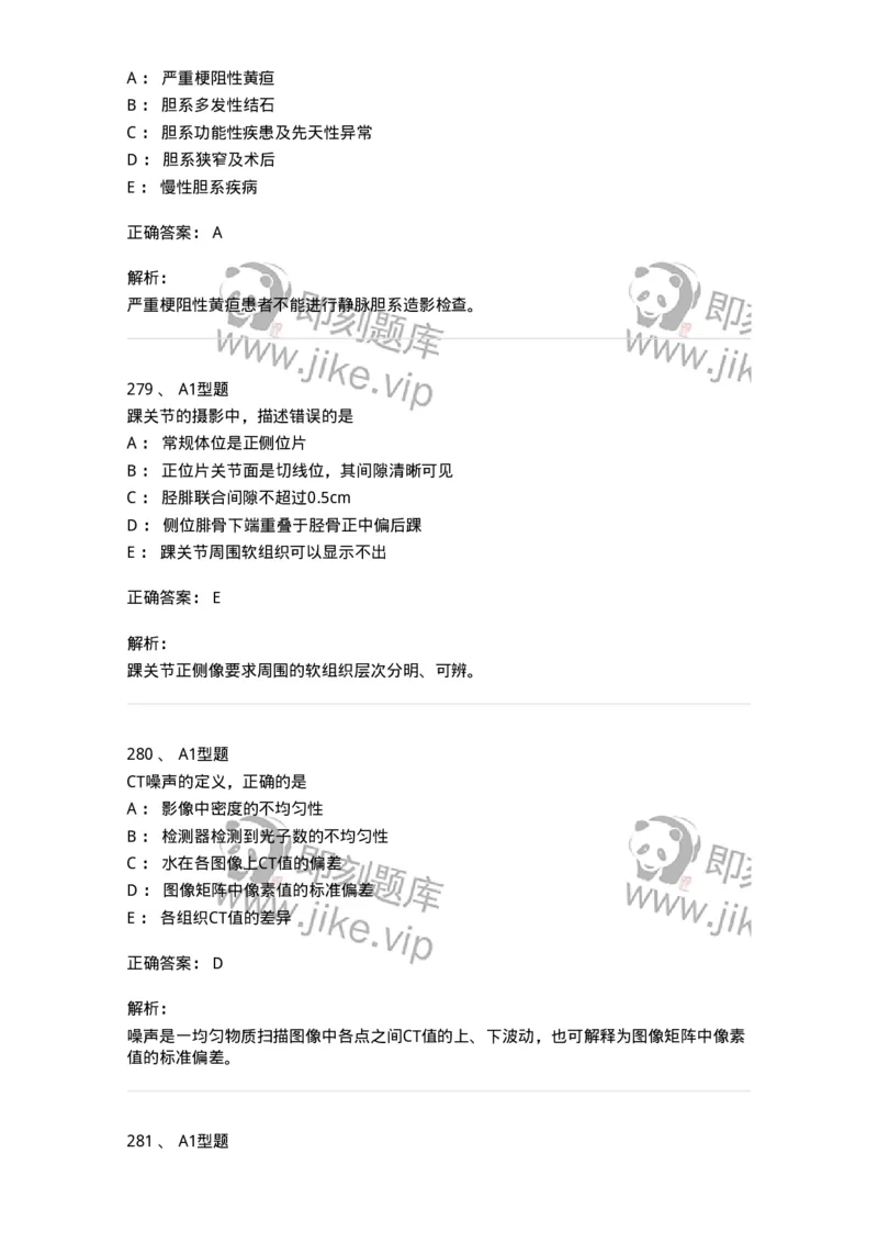 811025-专业实践能力强化练习-174641_军队文职(1)_01.军队文职真题-专业课_（全）版本一（历年真题+章节练习+模拟题）_医学影像技术(军队文职)_章节练习_题目+解析