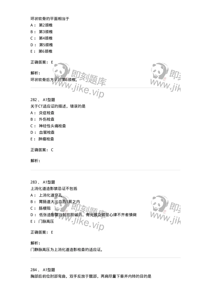 811025-专业实践能力强化练习-174641_军队文职(1)_01.军队文职真题-专业课_（全）版本一（历年真题+章节练习+模拟题）_医学影像技术(军队文职)_章节练习_题目+解析