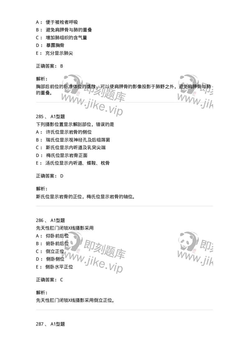 811025-专业实践能力强化练习-174641_军队文职(1)_01.军队文职真题-专业课_（全）版本一（历年真题+章节练习+模拟题）_医学影像技术(军队文职)_章节练习_题目+解析