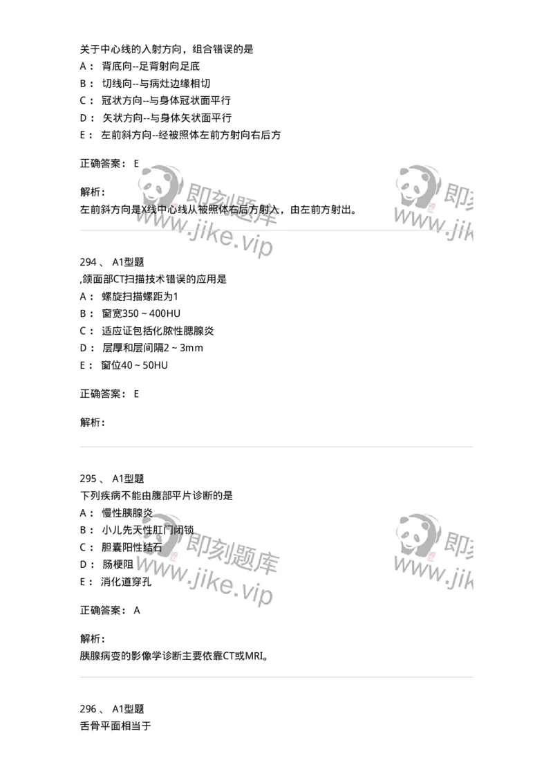 811025-专业实践能力强化练习-174641_军队文职(1)_01.军队文职真题-专业课_（全）版本一（历年真题+章节练习+模拟题）_医学影像技术(军队文职)_章节练习_题目+解析