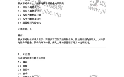 811025-专业实践能力强化练习-174641_军队文职(1)_01.军队文职真题-专业课_（全）版本一（历年真题+章节练习+模拟题）_医学影像技术(军队文职)_章节练习_题目+解析