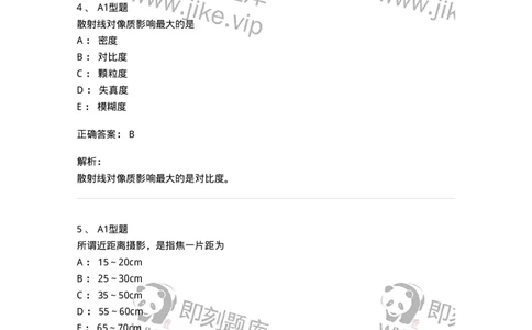 811025-专业实践能力强化练习-174641_军队文职(1)_01.军队文职真题-专业课_（全）版本一（历年真题+章节练习+模拟题）_医学影像技术(军队文职)_章节练习_题目+解析