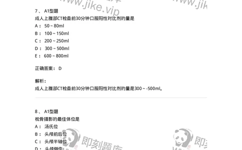 811025-专业实践能力强化练习-174641_军队文职(1)_01.军队文职真题-专业课_（全）版本一（历年真题+章节练习+模拟题）_医学影像技术(军队文职)_章节练习_题目+解析