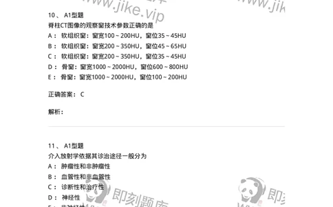 811025-专业实践能力强化练习-174641_军队文职(1)_01.军队文职真题-专业课_（全）版本一（历年真题+章节练习+模拟题）_医学影像技术(军队文职)_章节练习_题目+解析