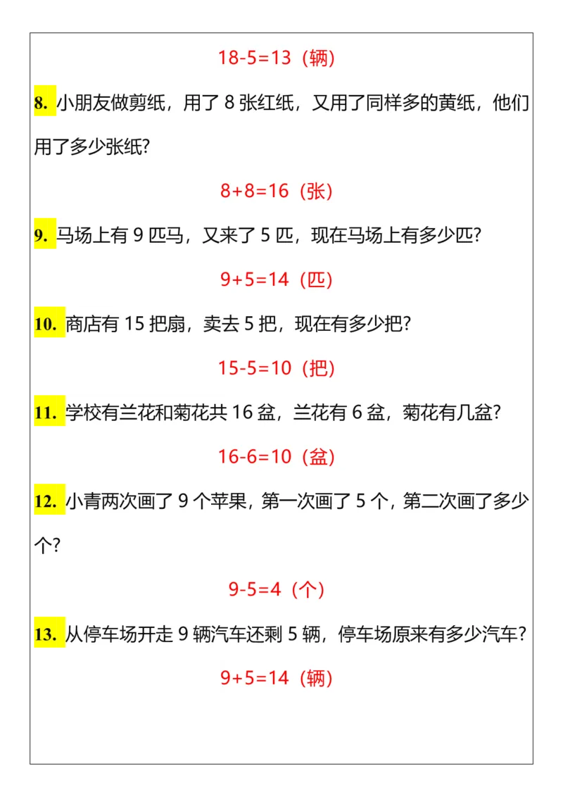 2025秋新版一年级数学上册《解决问题》应用题专项训练题_一上数学25秋
