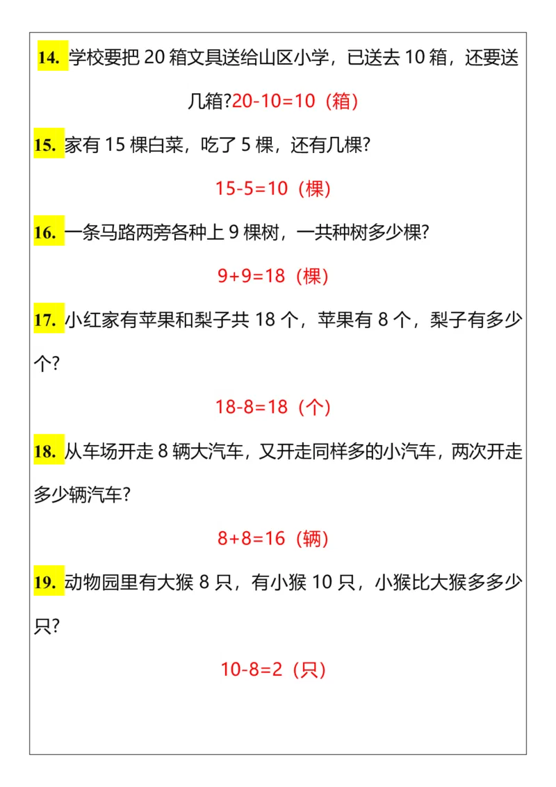 2025秋新版一年级数学上册《解决问题》应用题专项训练题_一上数学25秋