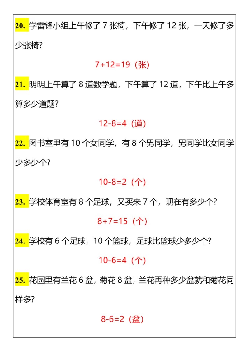 2025秋新版一年级数学上册《解决问题》应用题专项训练题_一上数学25秋