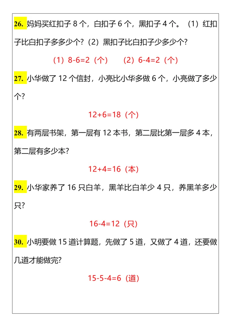 2025秋新版一年级数学上册《解决问题》应用题专项训练题_一上数学25秋