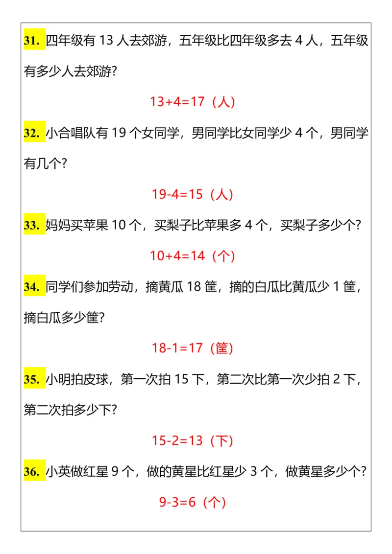 2025秋新版一年级数学上册《解决问题》应用题专项训练题_一上数学25秋