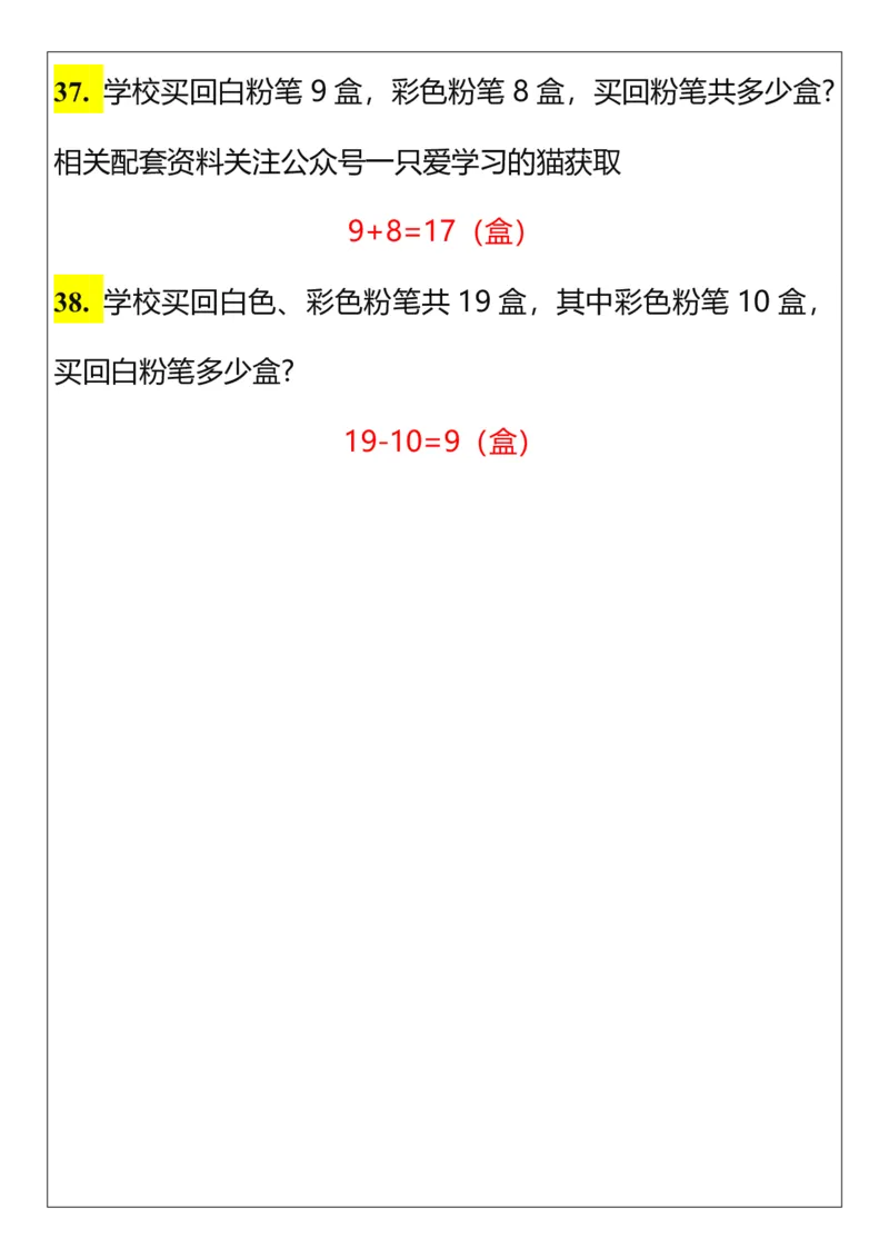 2025秋新版一年级数学上册《解决问题》应用题专项训练题_一上数学25秋