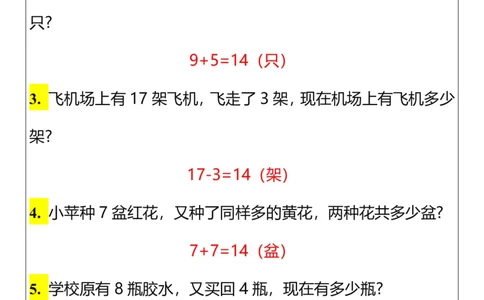 2025秋新版一年级数学上册《解决问题》应用题专项训练题_一上数学25秋