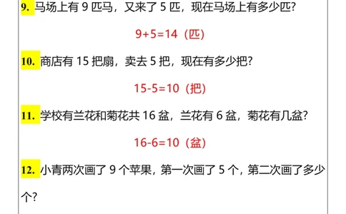2025秋新版一年级数学上册《解决问题》应用题专项训练题_一上数学25秋