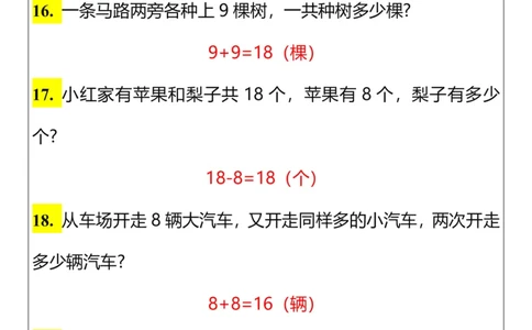 2025秋新版一年级数学上册《解决问题》应用题专项训练题_一上数学25秋