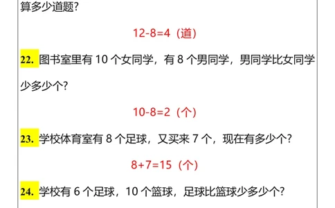 2025秋新版一年级数学上册《解决问题》应用题专项训练题_一上数学25秋