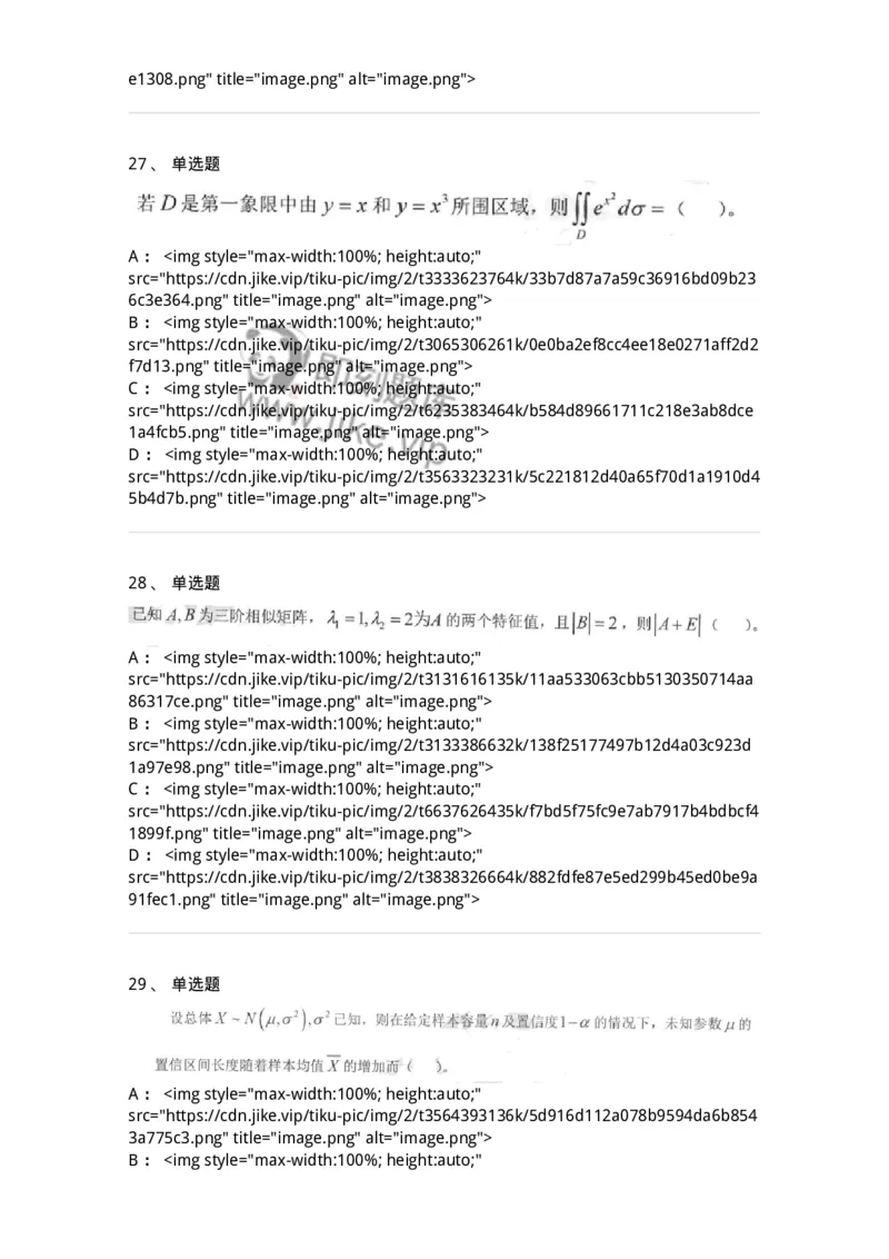 0-军队文职考试《数学1》模拟预测15-325677_军队文职(1)_01.军队文职真题-专业课_（全）版本一（历年真题+章节练习+模拟题）_数学1(军队文职)_预测模拟_纯题目