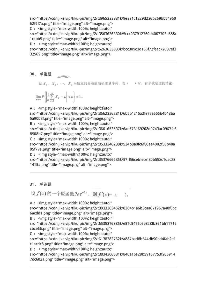 0-军队文职考试《数学1》模拟预测15-325677_军队文职(1)_01.军队文职真题-专业课_（全）版本一（历年真题+章节练习+模拟题）_数学1(军队文职)_预测模拟_纯题目