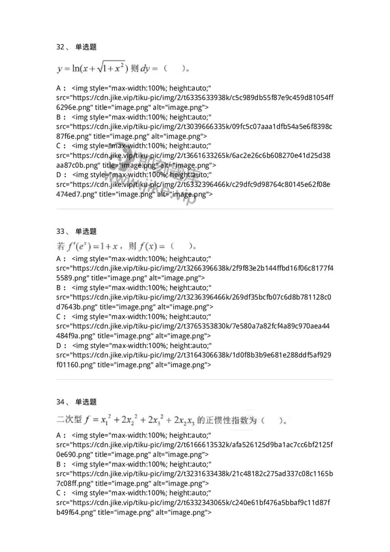 0-军队文职考试《数学1》模拟预测15-325677_军队文职(1)_01.军队文职真题-专业课_（全）版本一（历年真题+章节练习+模拟题）_数学1(军队文职)_预测模拟_纯题目