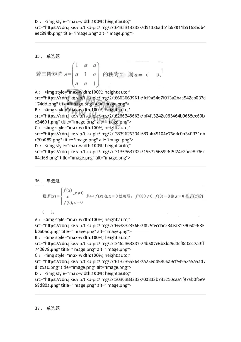 0-军队文职考试《数学1》模拟预测15-325677_军队文职(1)_01.军队文职真题-专业课_（全）版本一（历年真题+章节练习+模拟题）_数学1(军队文职)_预测模拟_纯题目