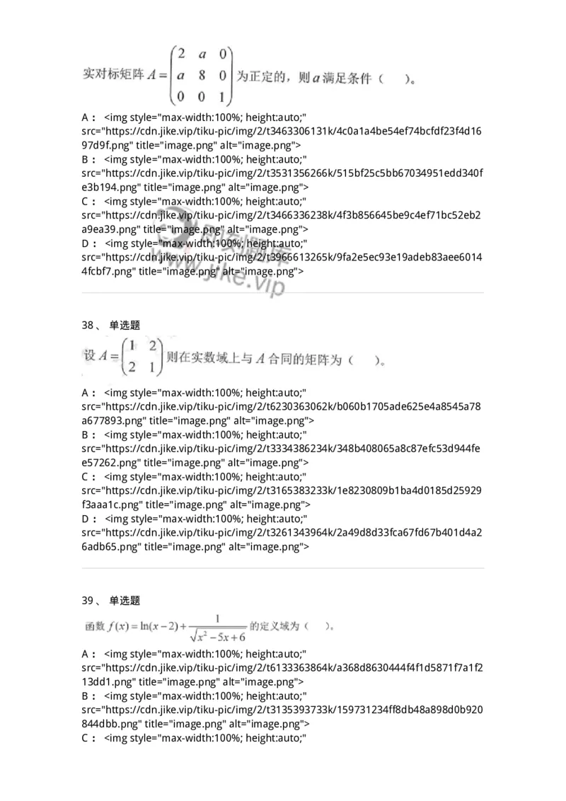 0-军队文职考试《数学1》模拟预测15-325677_军队文职(1)_01.军队文职真题-专业课_（全）版本一（历年真题+章节练习+模拟题）_数学1(军队文职)_预测模拟_纯题目