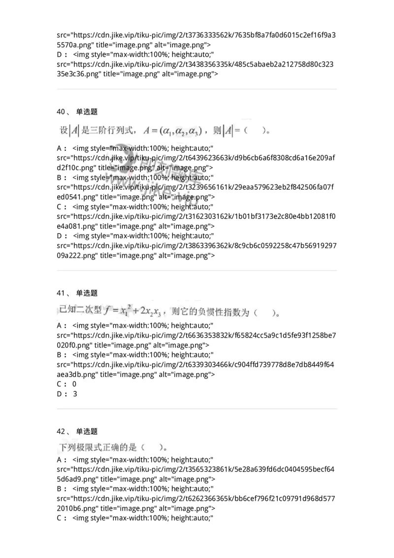 0-军队文职考试《数学1》模拟预测15-325677_军队文职(1)_01.军队文职真题-专业课_（全）版本一（历年真题+章节练习+模拟题）_数学1(军队文职)_预测模拟_纯题目