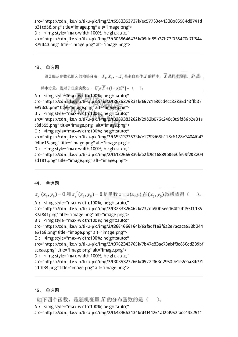 0-军队文职考试《数学1》模拟预测15-325677_军队文职(1)_01.军队文职真题-专业课_（全）版本一（历年真题+章节练习+模拟题）_数学1(军队文职)_预测模拟_纯题目