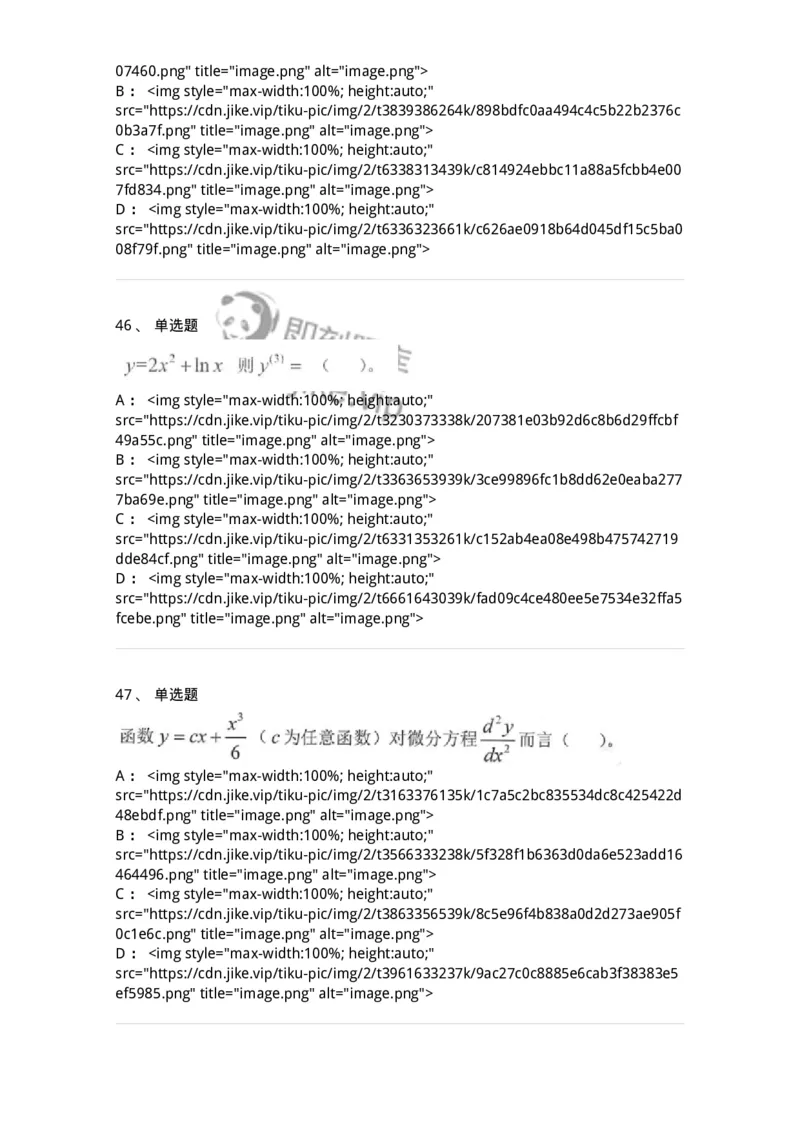 0-军队文职考试《数学1》模拟预测15-325677_军队文职(1)_01.军队文职真题-专业课_（全）版本一（历年真题+章节练习+模拟题）_数学1(军队文职)_预测模拟_纯题目