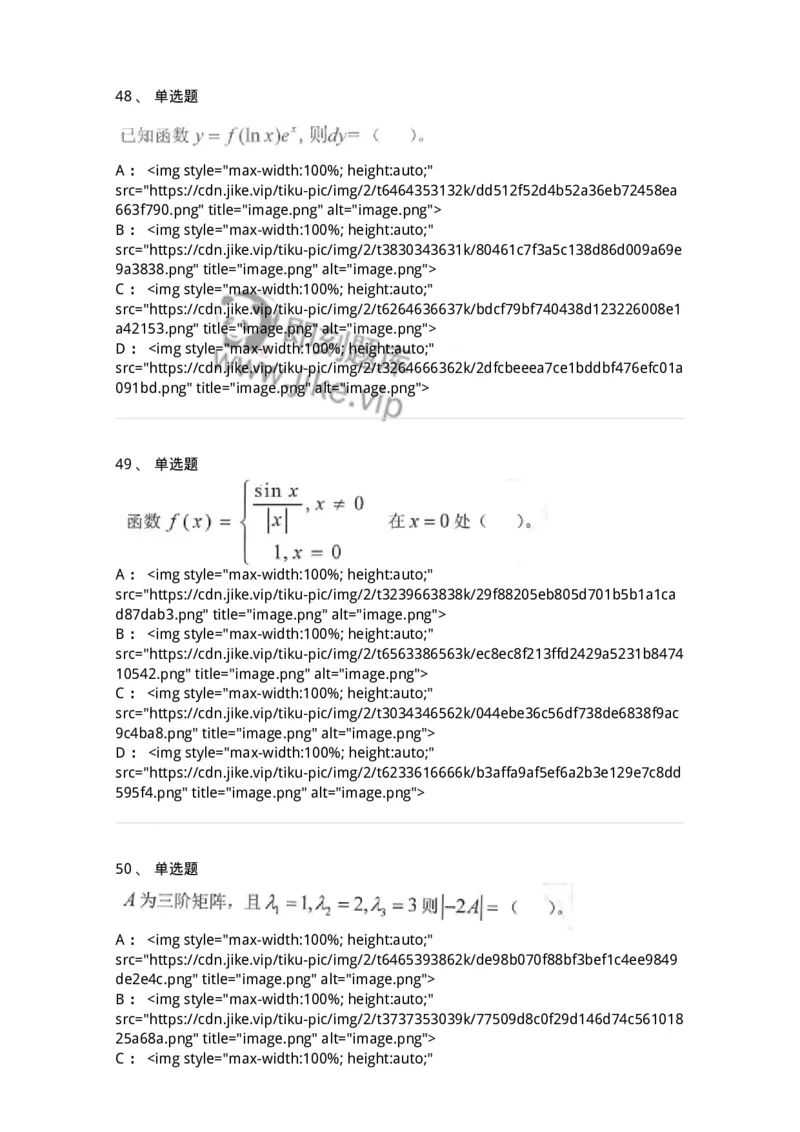 0-军队文职考试《数学1》模拟预测15-325677_军队文职(1)_01.军队文职真题-专业课_（全）版本一（历年真题+章节练习+模拟题）_数学1(军队文职)_预测模拟_纯题目